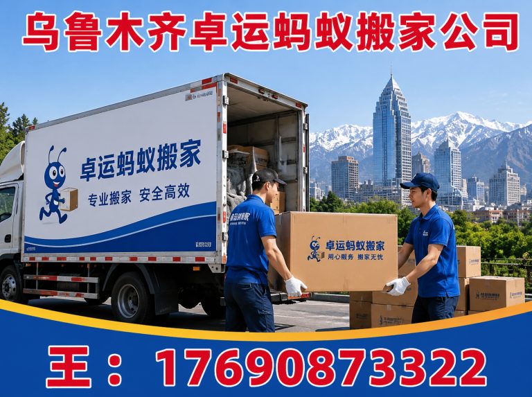 大兴区新疆搬家公司展示图